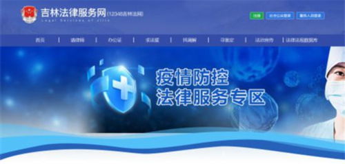 吉林省“云端”護(hù)法 足不出戶享便捷法律服務(wù)，依法筑牢疫情防控屏障