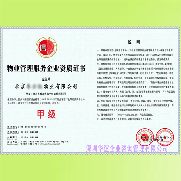 物業(yè)管理服務(wù)企業(yè)資質(zhì)等級證書 國家認(rèn)監(jiān)委備案機(jī)構(gòu)與企業(yè)管理服務(wù)的關(guān)鍵紐帶